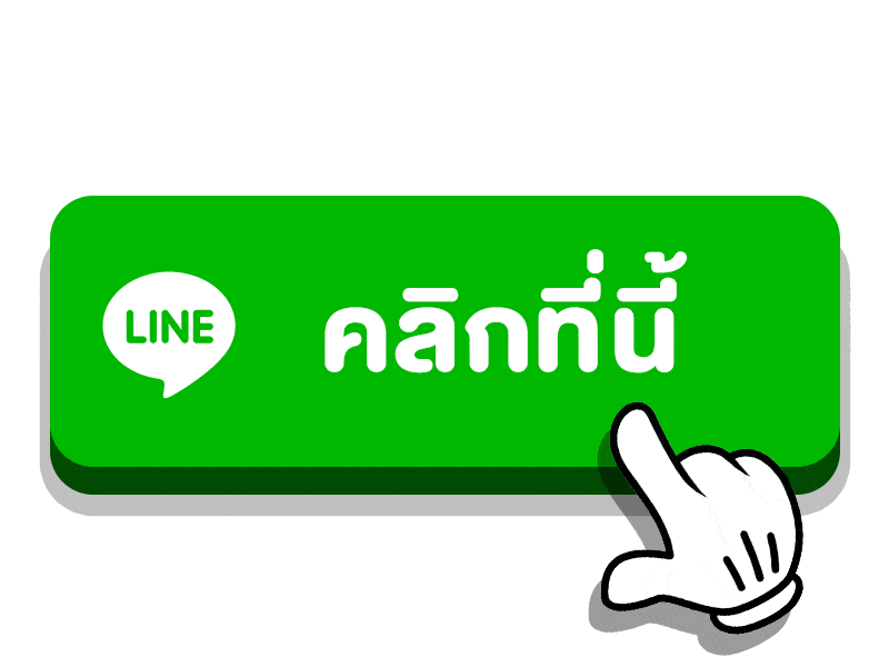 คลิกที่นี่